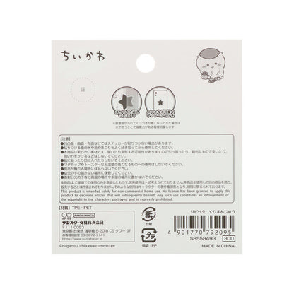 ちいかわ リピペタ（くりまんじゅう）