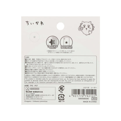 ちいかわ リピペタ（シーサー）