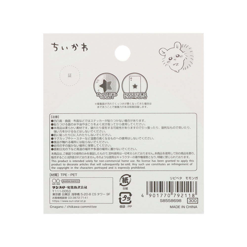 ちいかわ リピペタ（モモンガ）