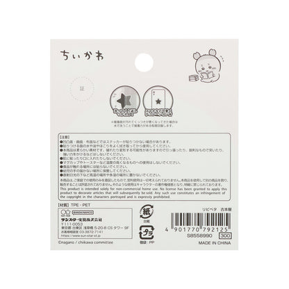 ちいかわ リピペタ（古本屋）