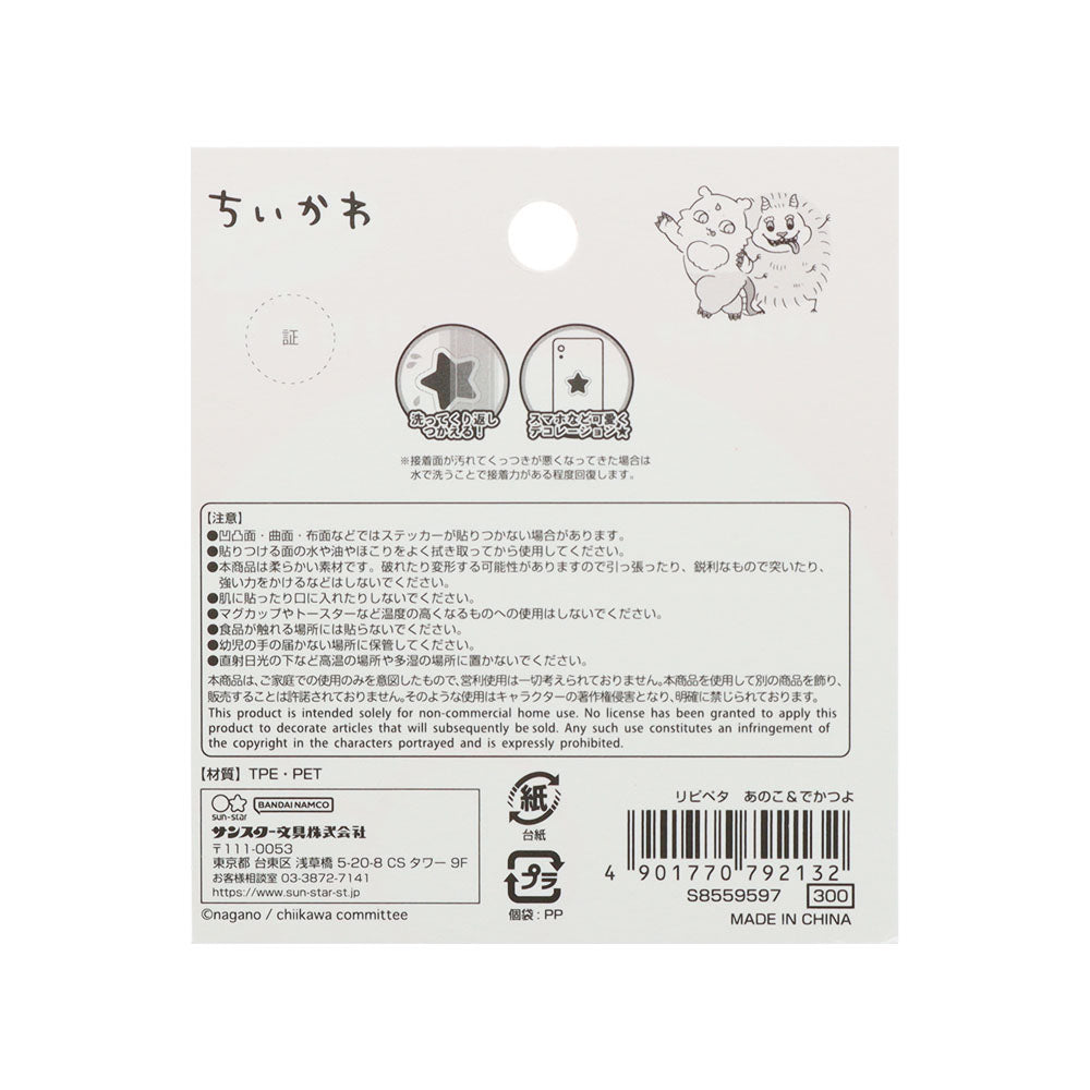 吉伊卡哇 Ripipeta（那孩子&大強）