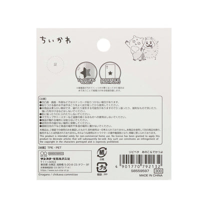 吉伊卡哇 Ripipeta（那孩子&大強）