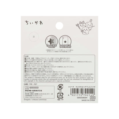 ちいかわ リピペタ（ちいかわ＆ハチワレ＆うさぎ）