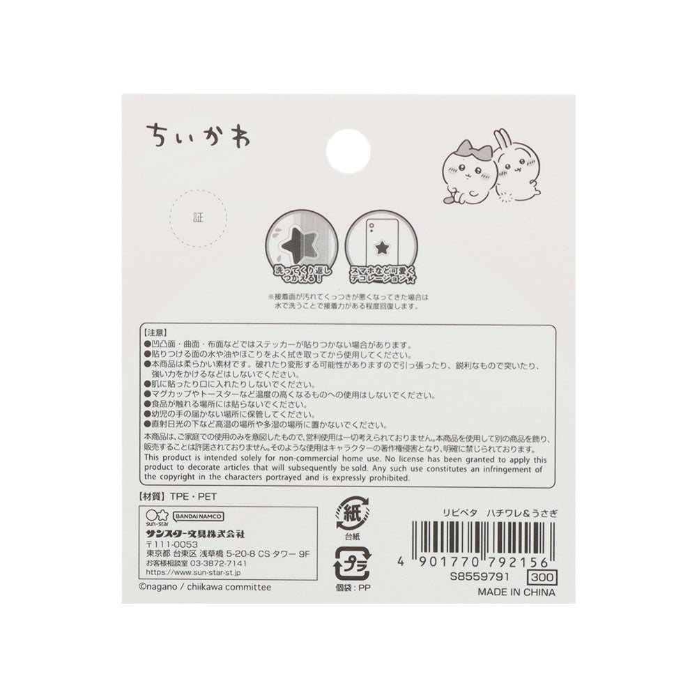 ちいかわ リピペタ（ハチワレ＆うさぎ）