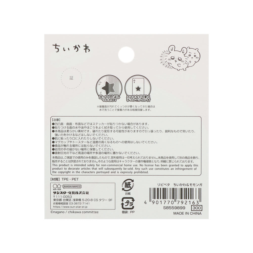 ちいかわ リピペタ（ちいかわ＆モモンガ）