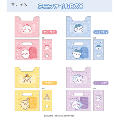 ちいかわ ミニファイルBOX（うさぎ）