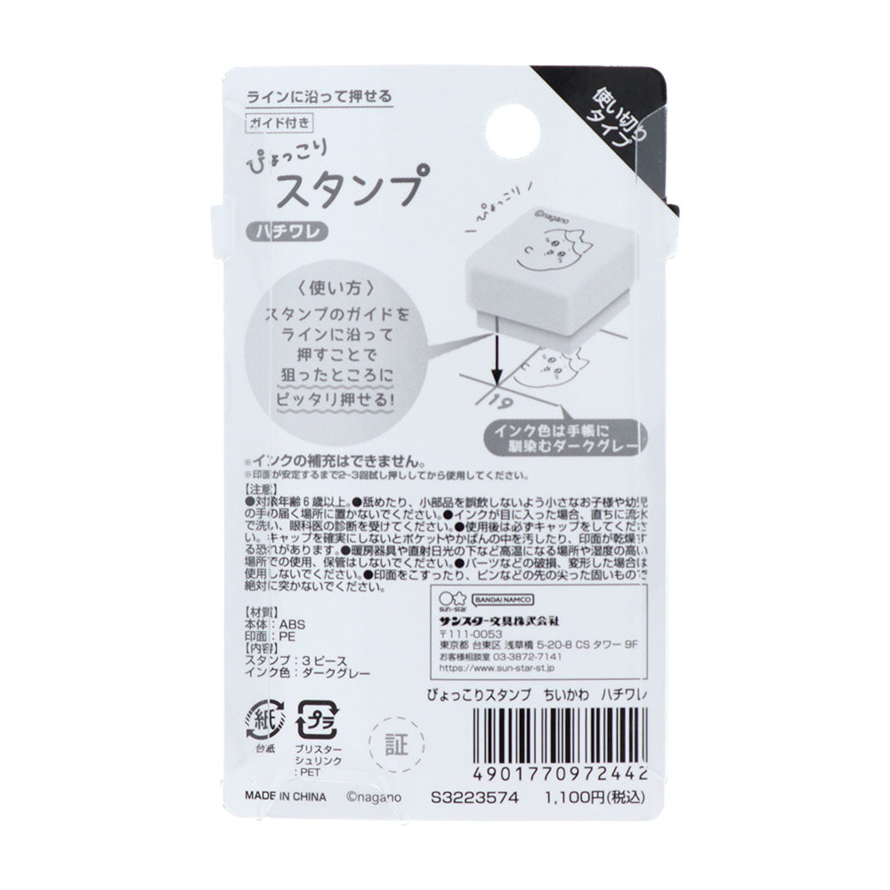 吉伊卡哇 探头印章 (哈奇喵)