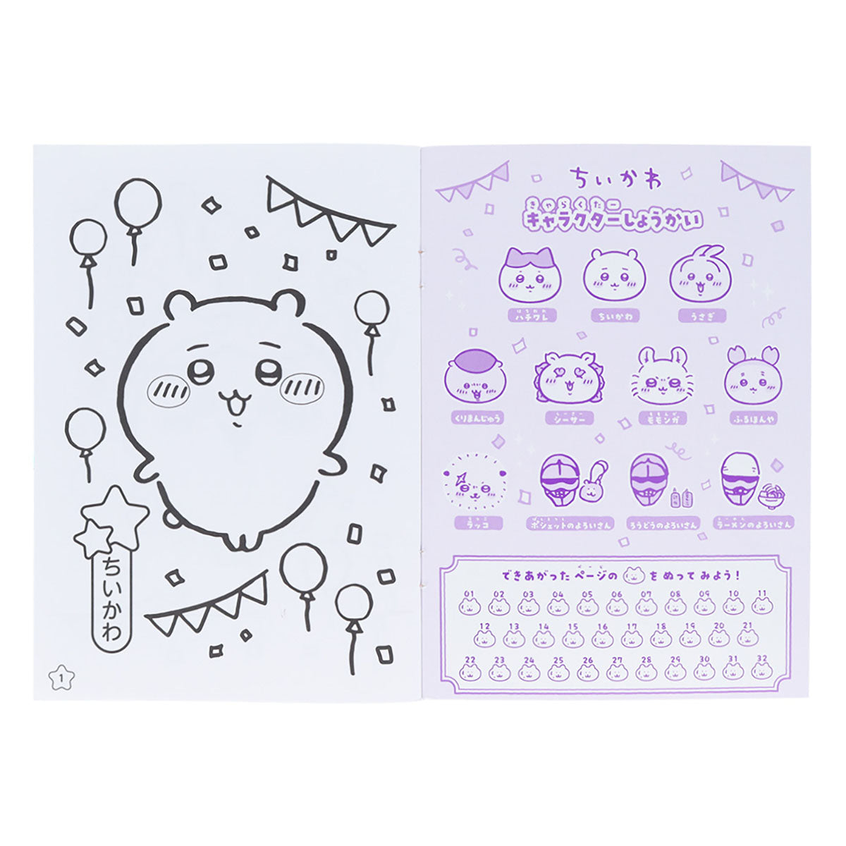 치이카와 A5 색칠책