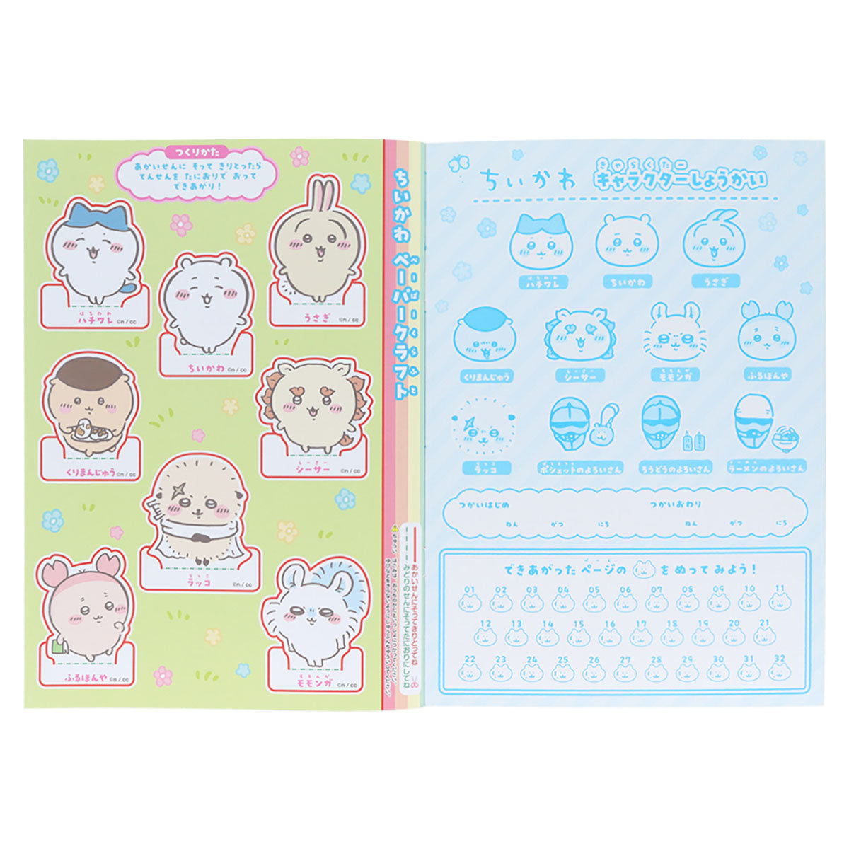 吉伊卡哇 B5涂色本