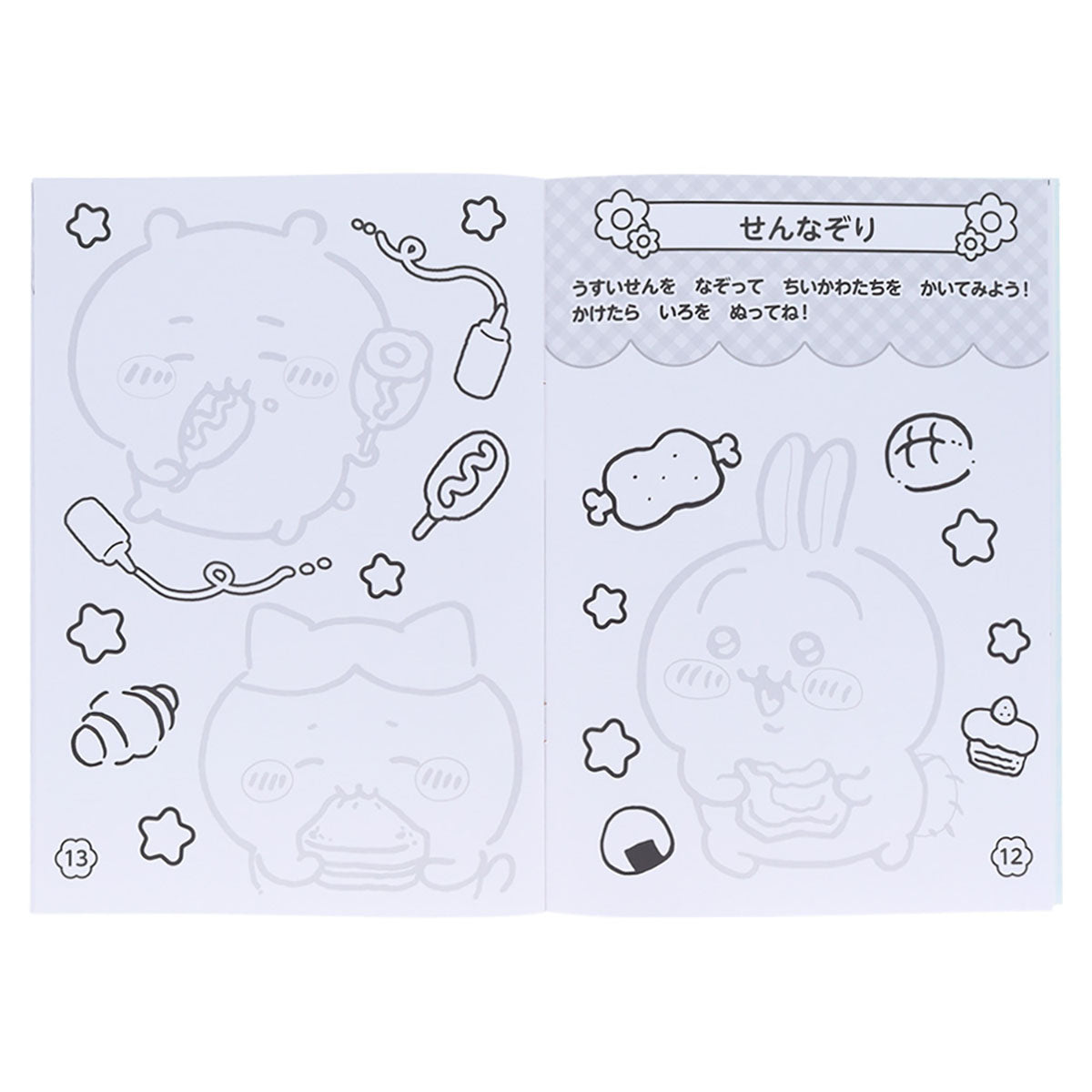 吉伊卡哇 B5涂色本