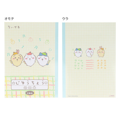 ちいかわ 文具ハッピーバッグ2024