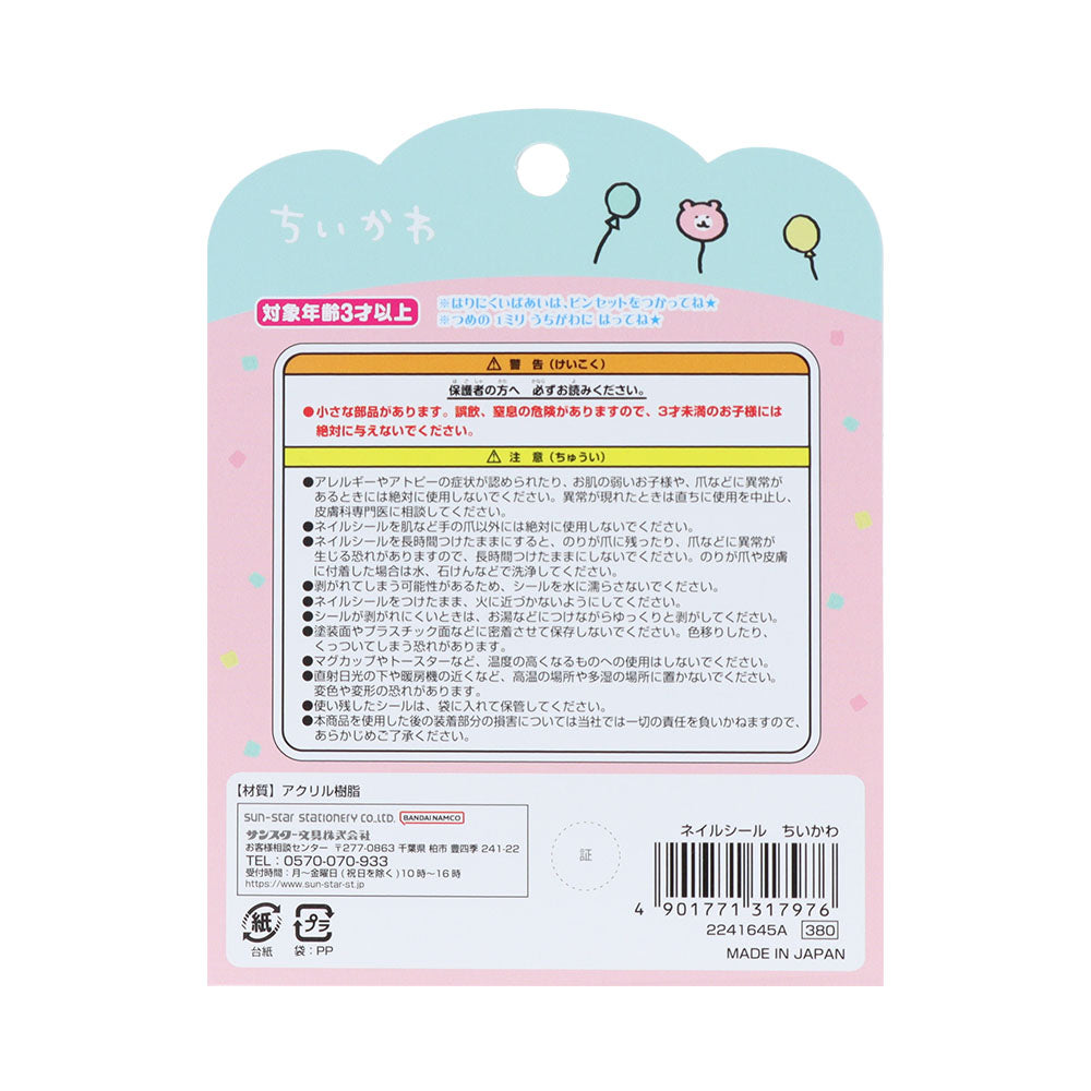 ちいかわ ネイルシール