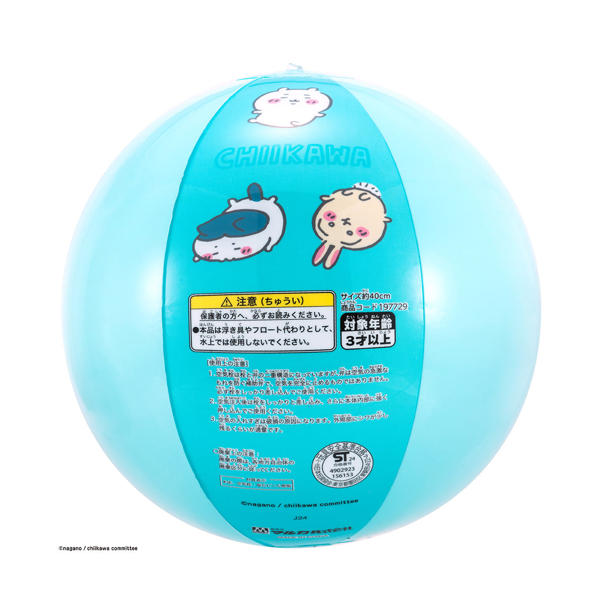 Chiikawa Beach Ball 2