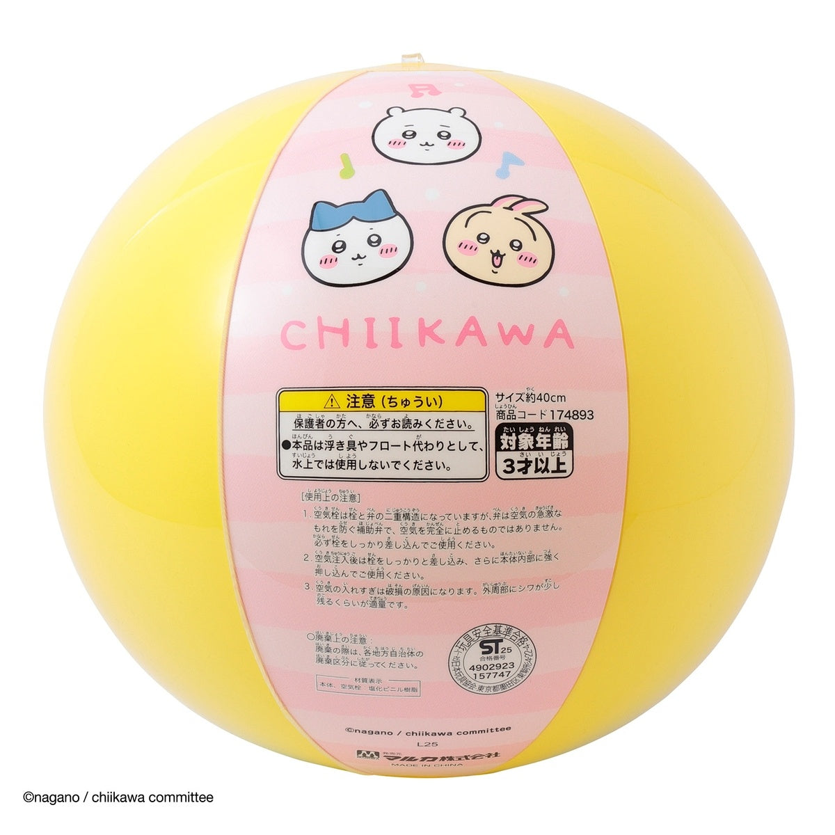ちいかわ ビーチボール3