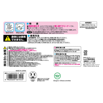 ちいかわ 激落ちくん メラミンスポンジ