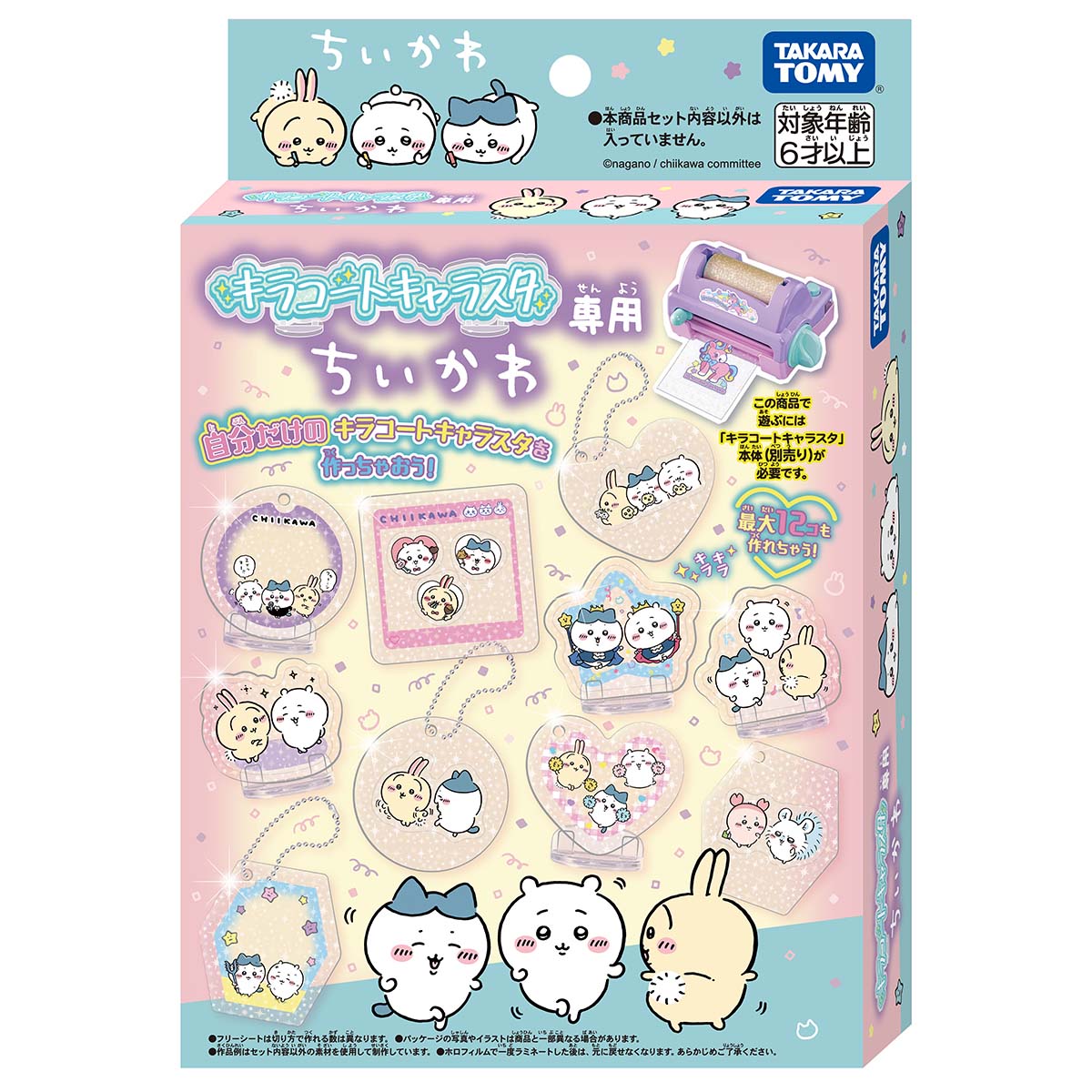 ちいかわ キラコートキャラスタ専用 ちいかわパーツセット