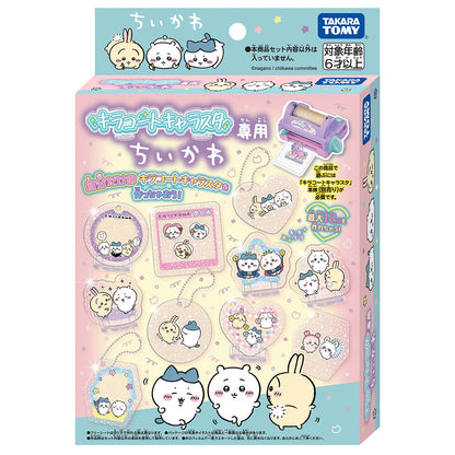 ちいかわ キラコートキャラスタ専用 ちいかわパーツセット