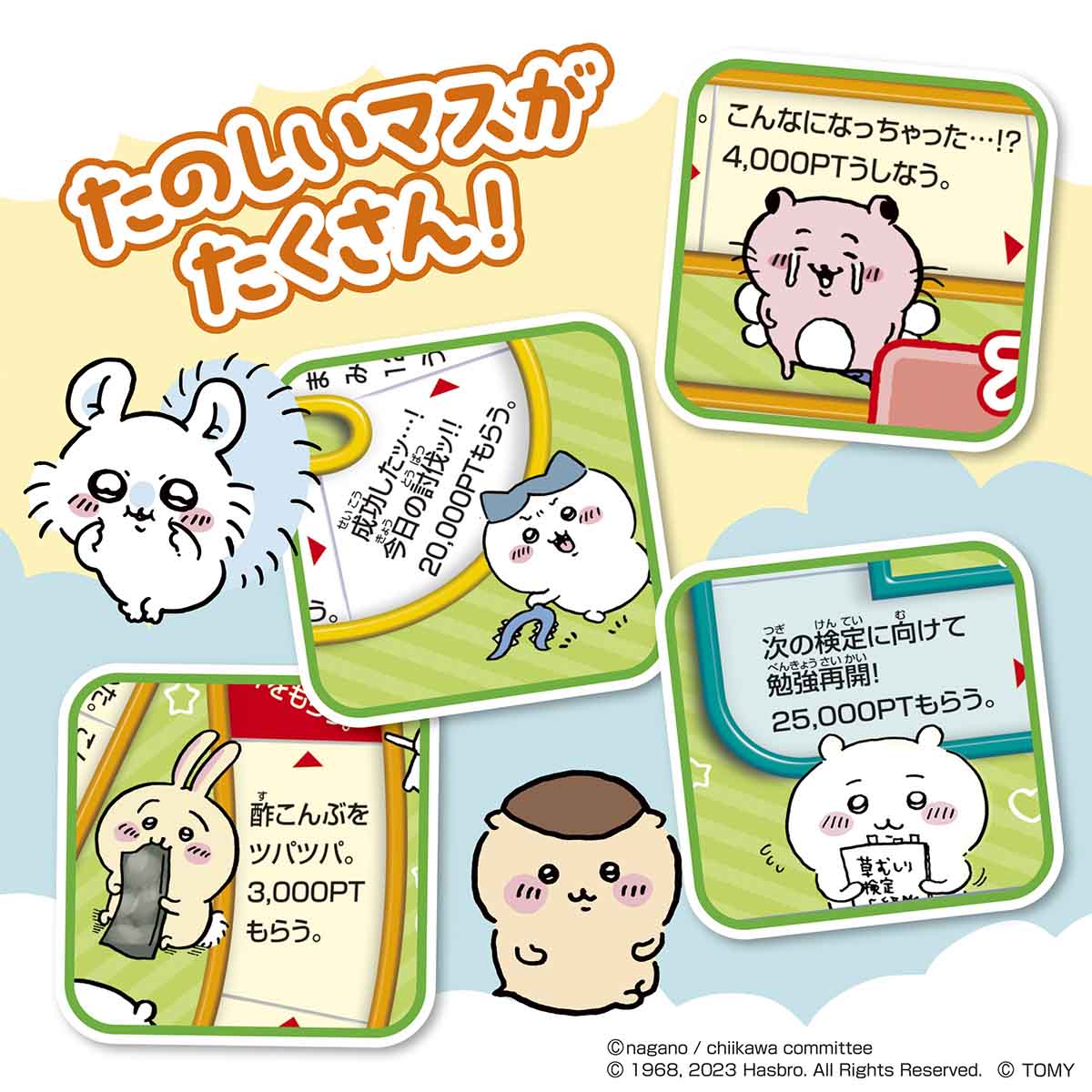 ちいかわ ポケット人生ゲーム