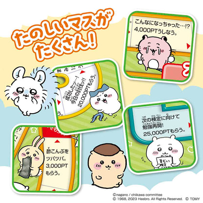 ちいかわ ポケット人生ゲーム