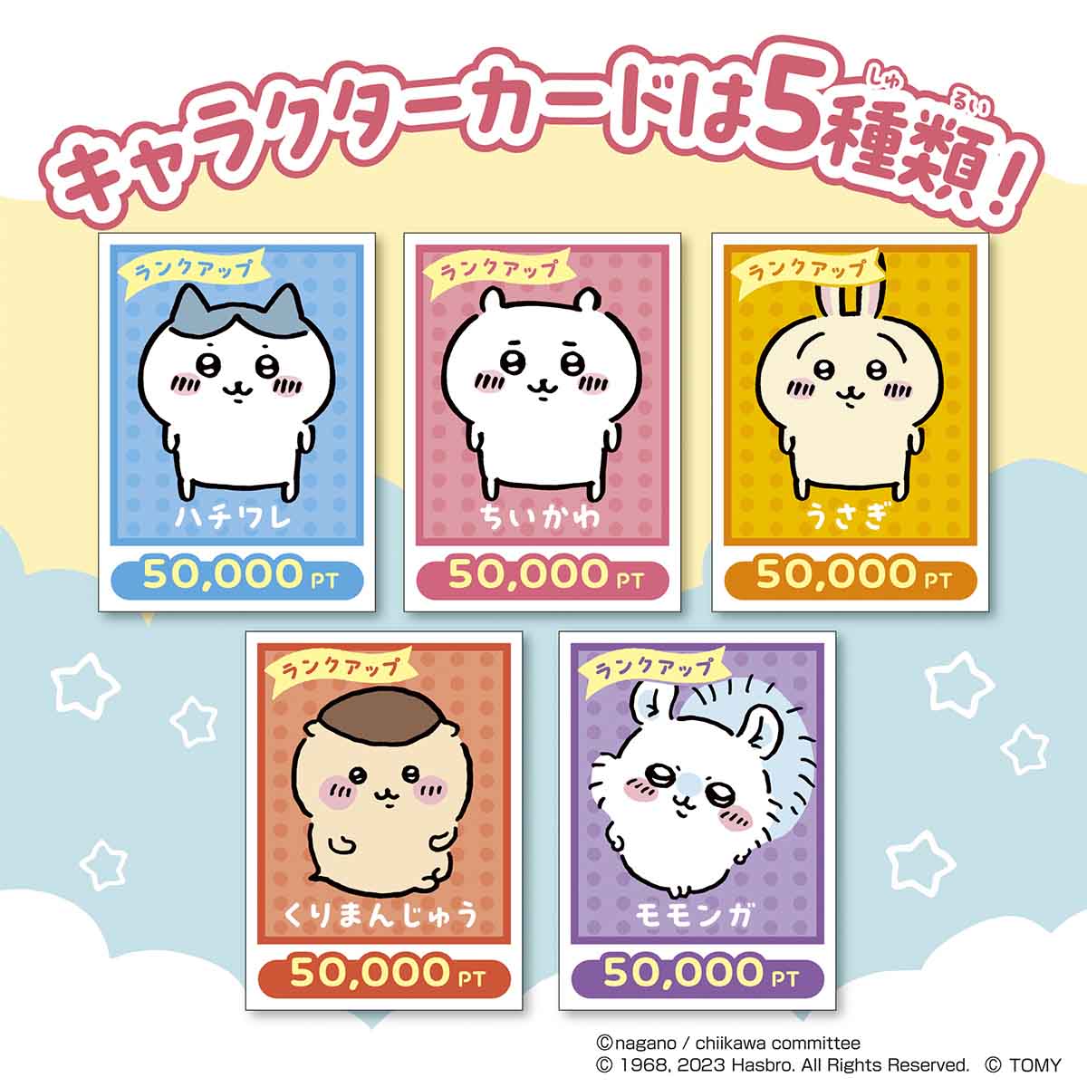 ちいかわ ポケット人生ゲーム