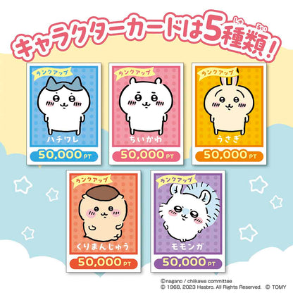 ちいかわ ポケット人生ゲーム