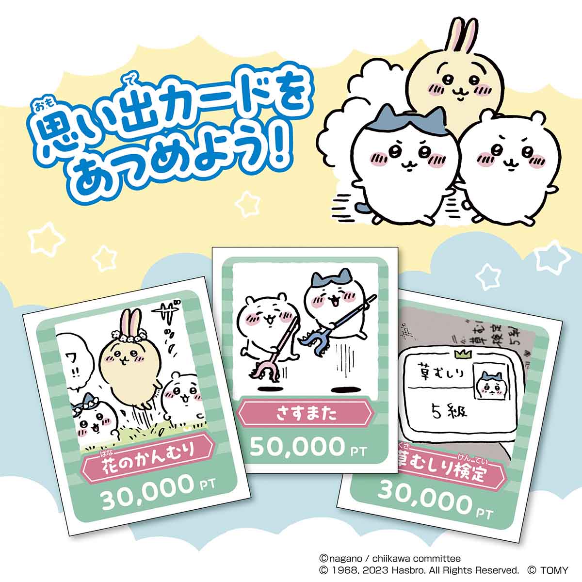 ちいかわ ポケット人生ゲーム