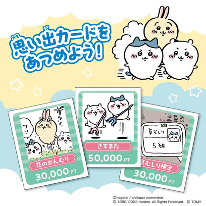 ちいかわ ポケット人生ゲーム