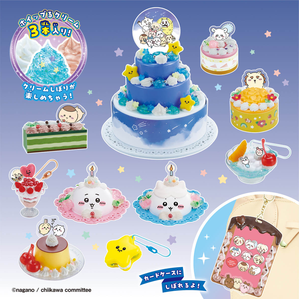 ちいかわ ホイップる きらめきスイーツDX