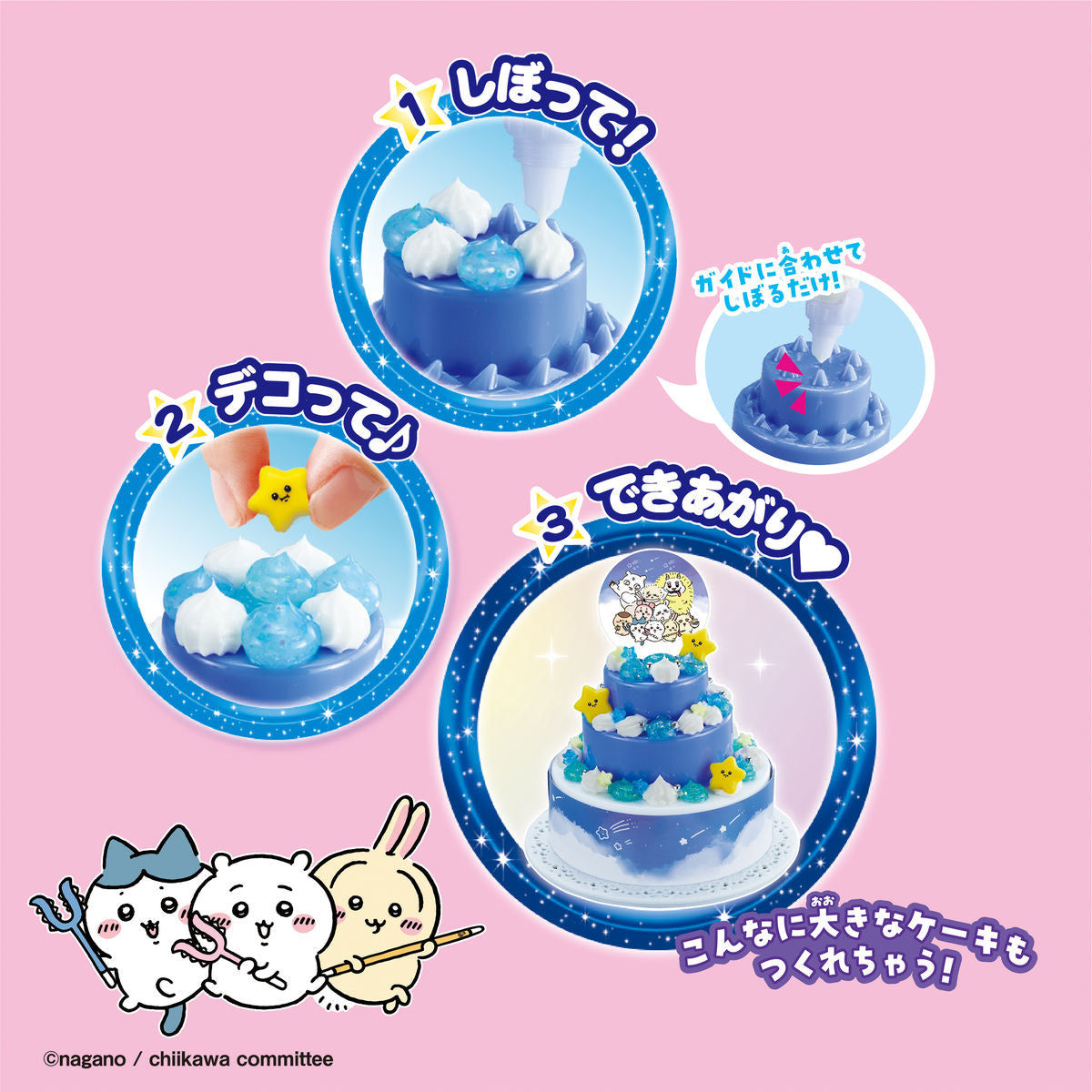 ちいかわ ホイップる きらめきスイーツDX