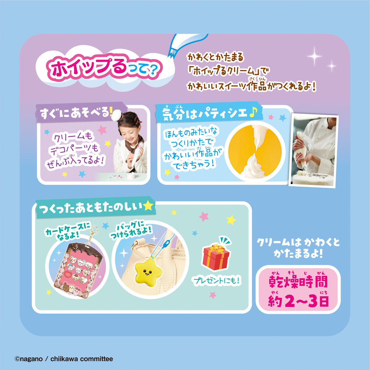 ちいかわ ホイップる きらめきスイーツDX