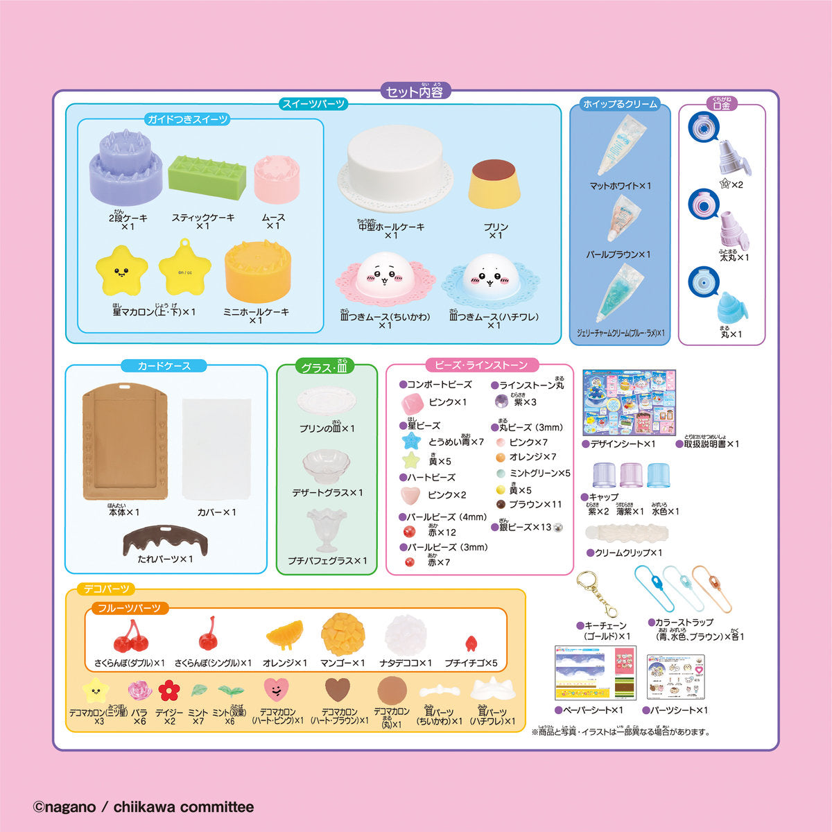 ちいかわ ホイップる きらめきスイーツDX