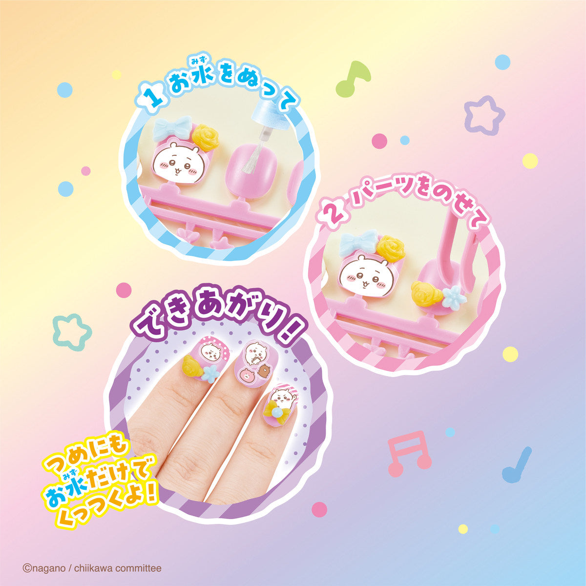 吉伊卡哇 水贴美甲套装