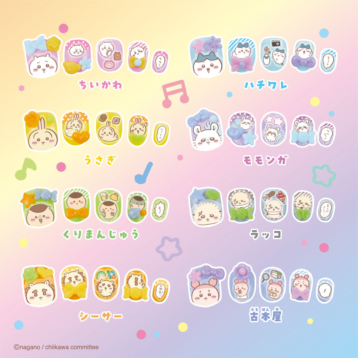 吉伊卡哇 水贴美甲套装