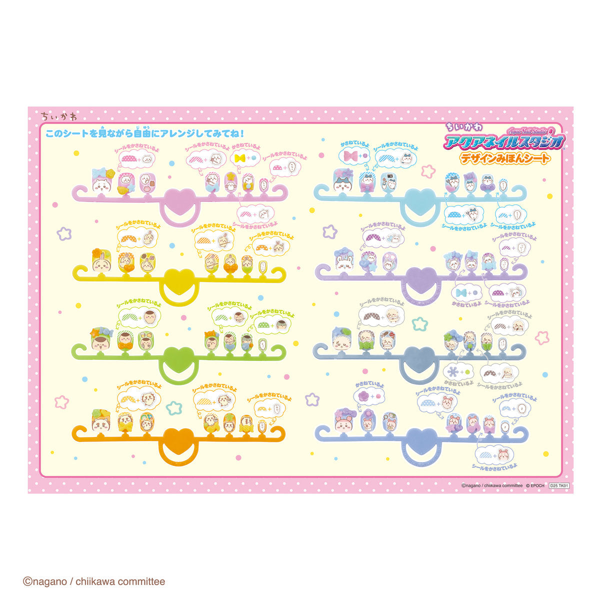 吉伊卡哇 水贴美甲套装