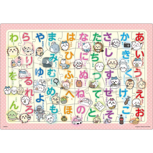 ちいかわ ピクチュアパズル（ひらがな）