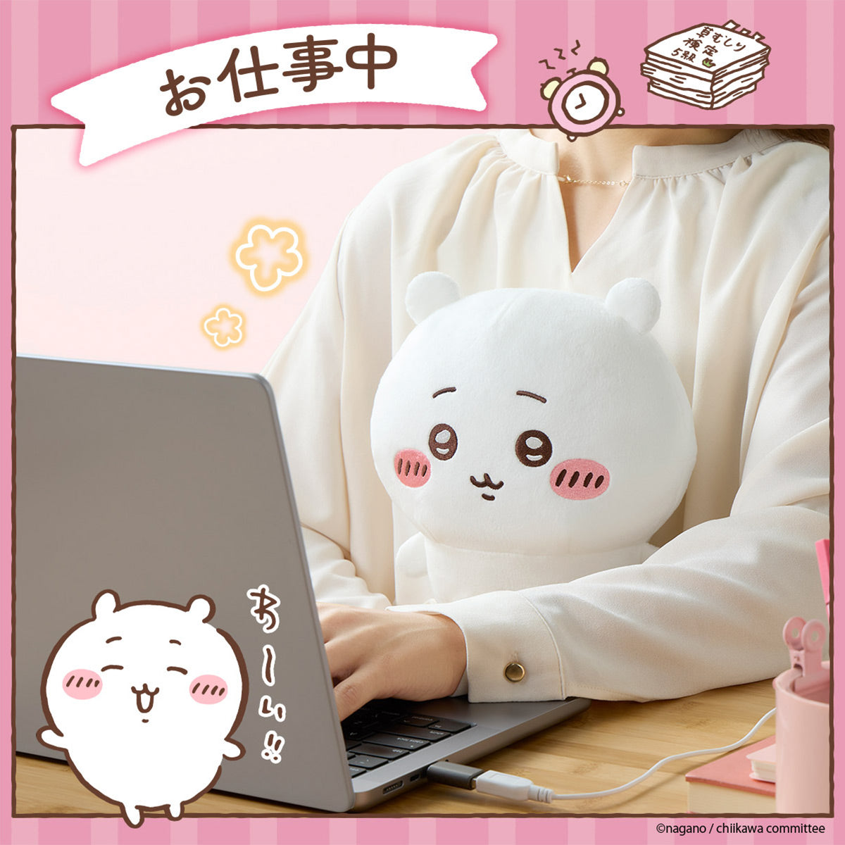 Chiikawa Warm Plush (Chiikawa)