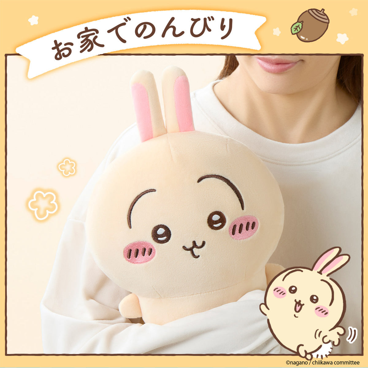 ちいかわ あったかぬいぐるみ（うさぎ）