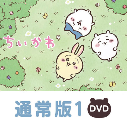 Chiikawa Regular Edition 1 [DVD]