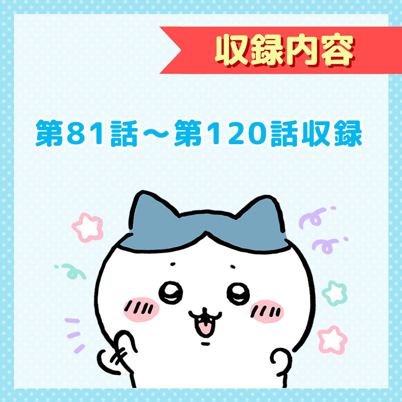 【予約】ちいかわ 豪華版3［Blu-ray］【2025年1月上旬より順次発送予定（発送延期の場合もキャンセル不可）】【通常商品と同時購入・配送希望日指定不可】【キャンペーン対象外】