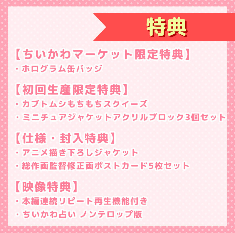 [Pre-order] Chiikawa Deluxe Edition 3 [DVD] [Expected to ship sequentially from early January 2025 (no cancellations even in case of shipping delays)] [Cannot be purchased with regular items or have a specified shipping date] [Not eligible for campaigns]