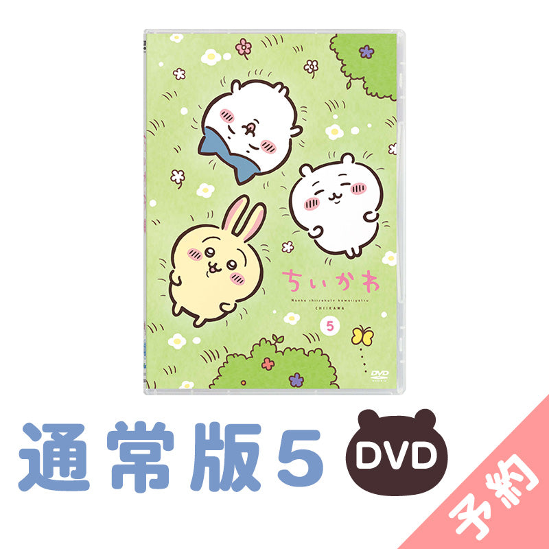 [Pre-order] Chiikawa Regular Edition 5 [DVD] [Expected to ship sequentially from early January 2025 (no cancellations even in case of shipping delays)] [Cannot be purchased with regular items or have a specified shipping date] [Not eligible for campaigns]