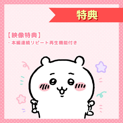[Pre-order] Chiikawa Regular Edition 5 [DVD] [Expected to ship sequentially from early January 2025 (no cancellations even in case of shipping delays)] [Cannot be purchased with regular items or have a specified shipping date] [Not eligible for campaigns]