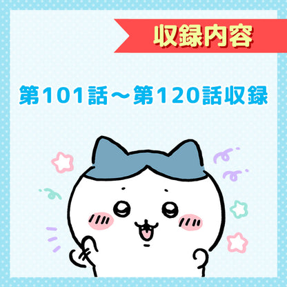 【預訂】吉伊卡哇 通常版6［DVD］【2025年1月上旬起依序發送（若發送延期，無法取消）】【無法與其他商品同時購買・配送日期無法指定】【不參與活動】