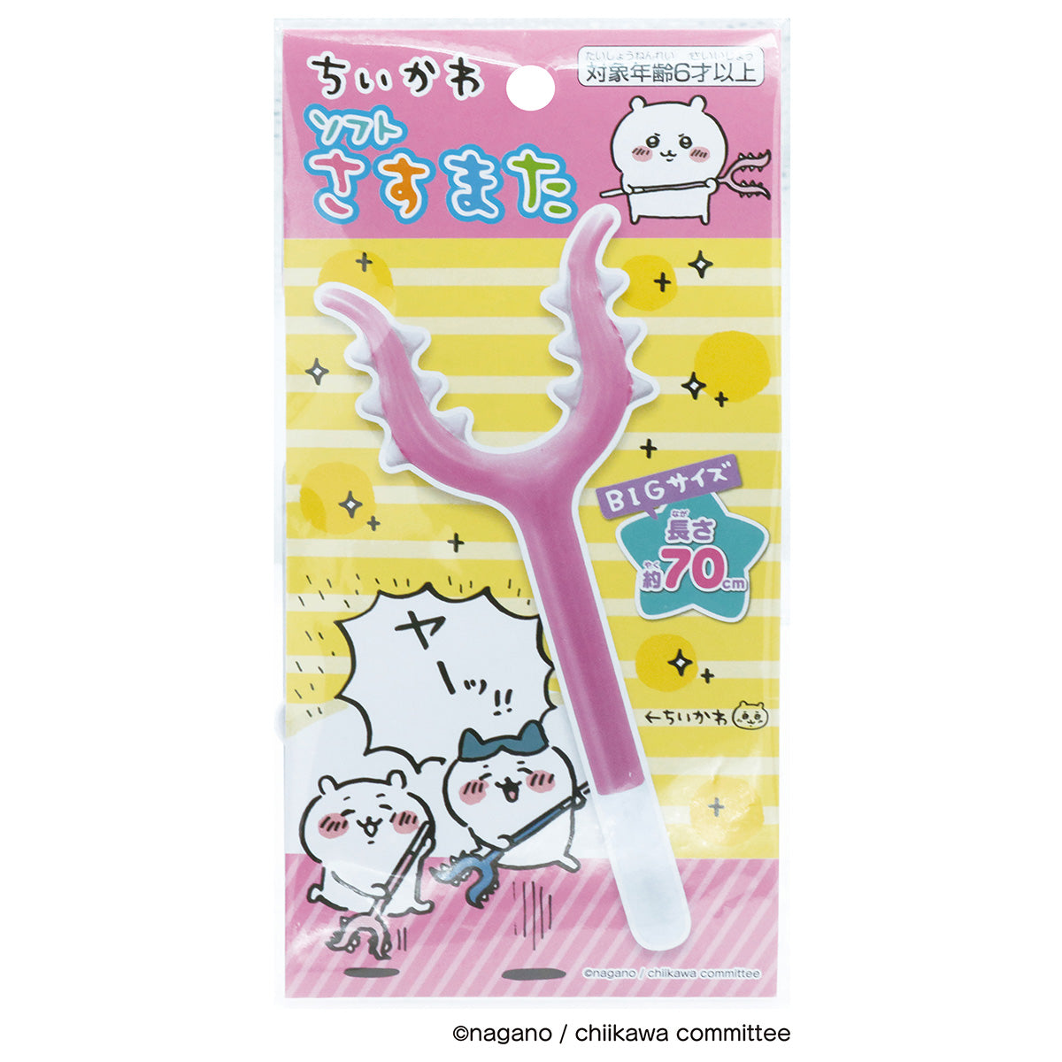 ちいかわ ソフトさすまた（ちいかわ）