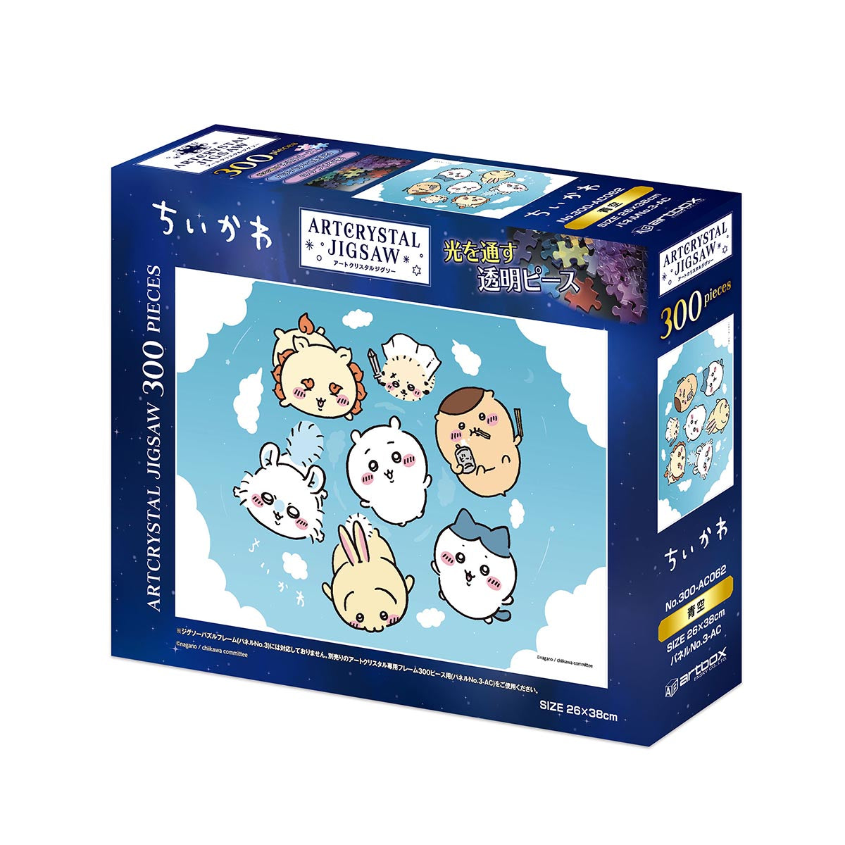 Chiikawa 300-Piece Art Crystal Puzzle (No. 300-AC062 Blue Sky)