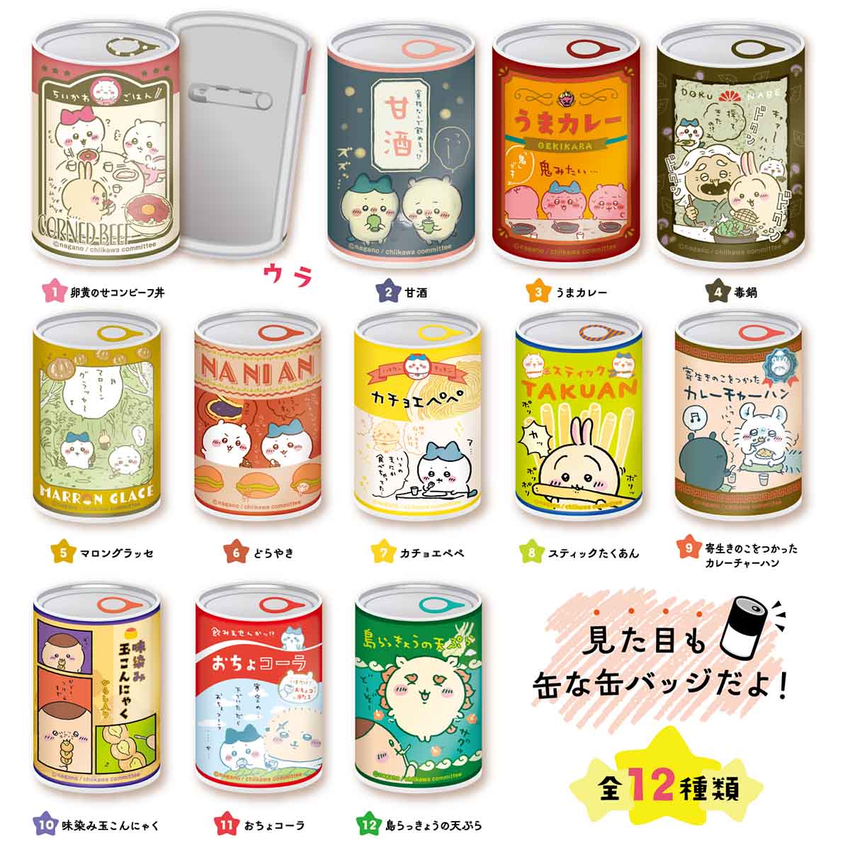 Chiikawa Mitamemo Tin Badge 2 (All 12 Types) 1 Box, 12 Pieces