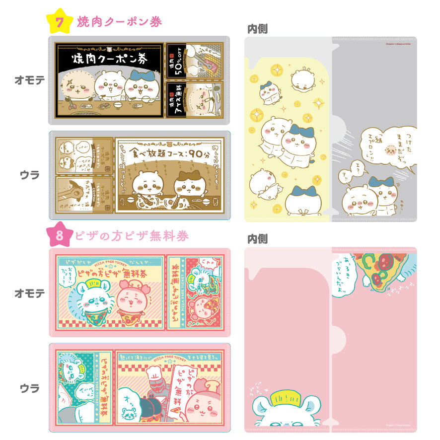 치이카와 mitamemo 티켓 파일 2 (총 14종) 1BOX 14개입