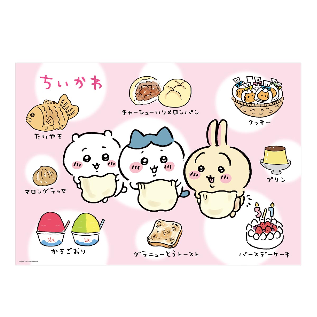ちいかわ おふろポスター（①スイーツタイム）