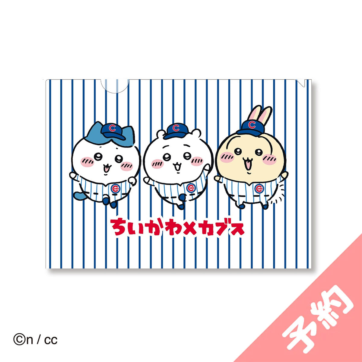 【予約】ちいかわ×MLB TOKYO SERIES クリアファイル③【2025年6月下旬より順次発送予定（発送延期の場合もキャンセル不可）】【通常商品と同時購入・配送希望日指定不可】【キャンペーン対象外】