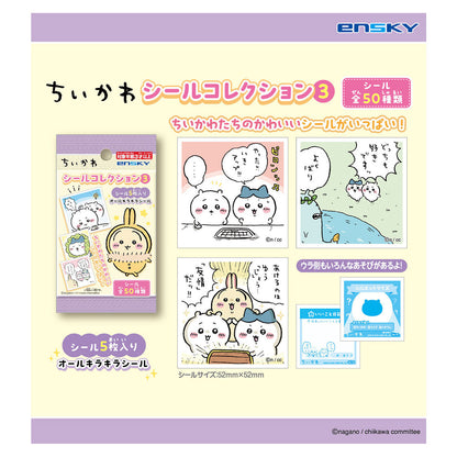 ちいかわ シールコレクション3（全50種）1BOX 20パック入